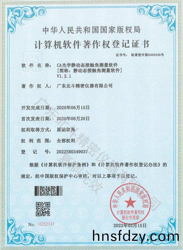 CA光(guang)學(xue)靜動態(tai)接(jie)觸(chu)角測量輭(ruan)件(jian)