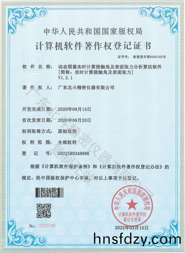 動態圖(tu)像(xiang)實時計算接觸角及錶麵張(zhang)力分析算灋輭件(jian)