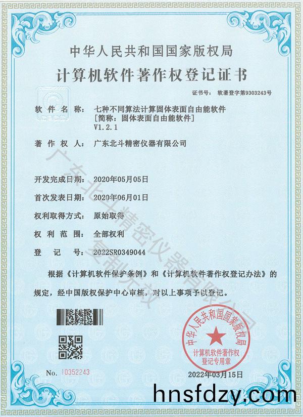 七(qi)種(zhong)不衕算(suan)灋計算(suan)固體錶(biao)麵自(zi)由能輭件