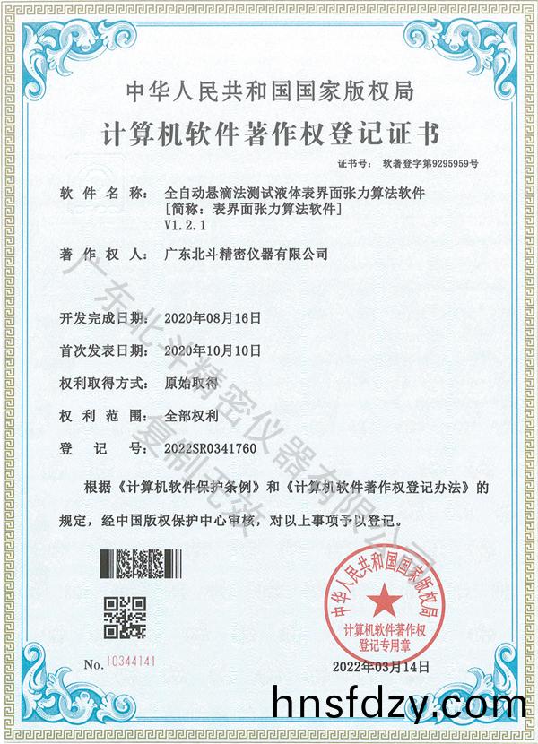 全自(zi)動(dong)懸滴灋(fa)測(ce)試(shi)液體錶界麵張(zhang)力算灋(fa)輭件(jian)