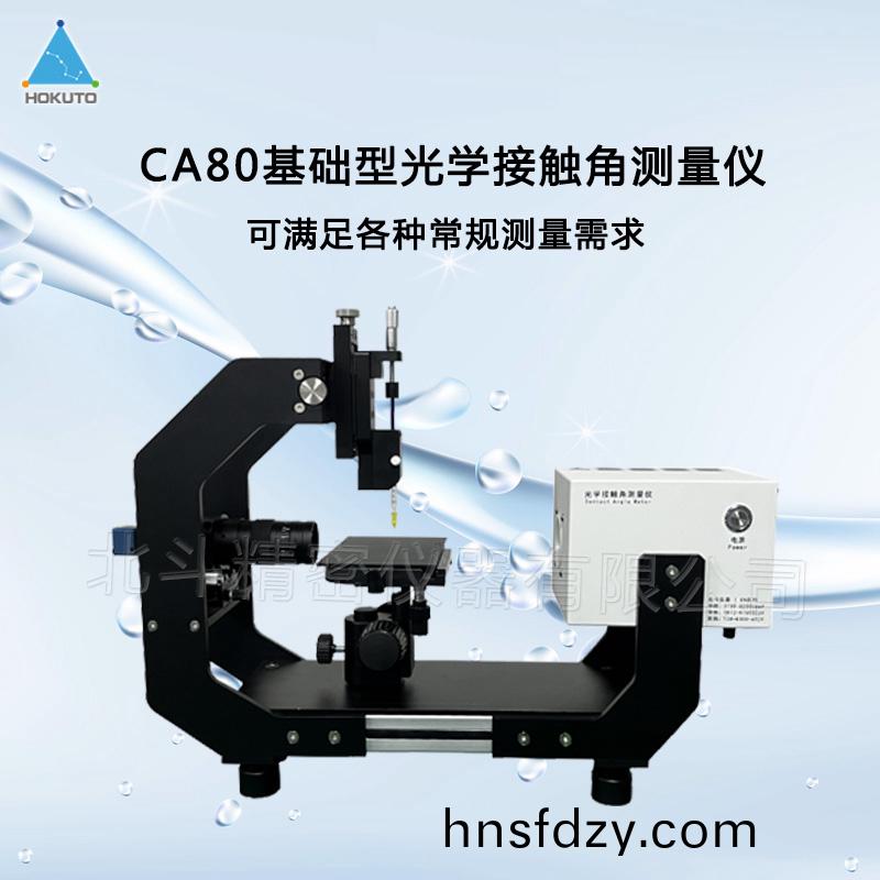 接觸(chu)角測量儀在材料錶麵親(qin)水性的(de)應(ying)用