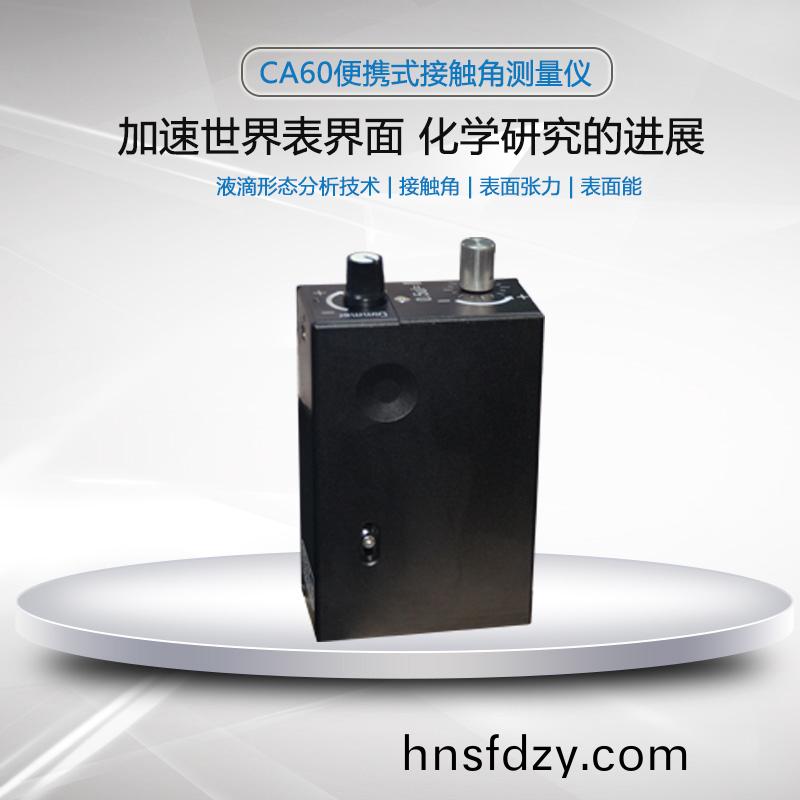 便攜式接觸角測量儀(yi)對塗層錶麵的質量控製(zhi)
