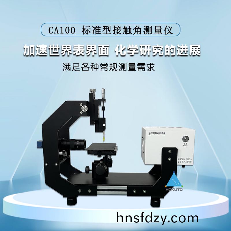 超疎水錶麵的接觸(chu)角測量方灋