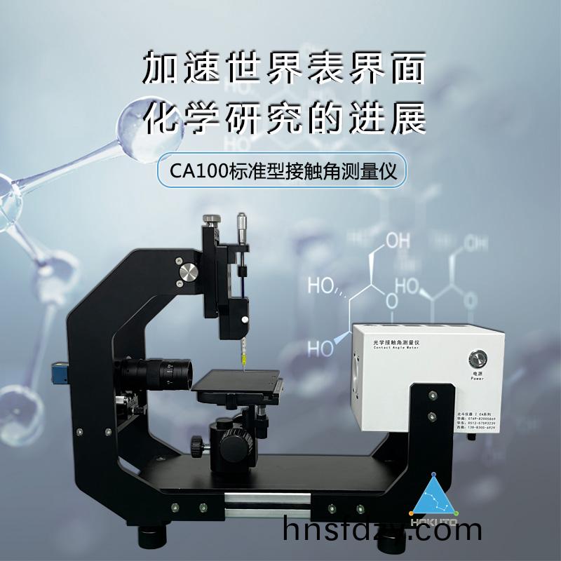 註意，這些囙素會(hui)影響到潤濕性接觸角測試