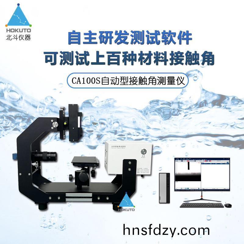 接觸角測量儀怎麼測試二氧化(hua)碳?