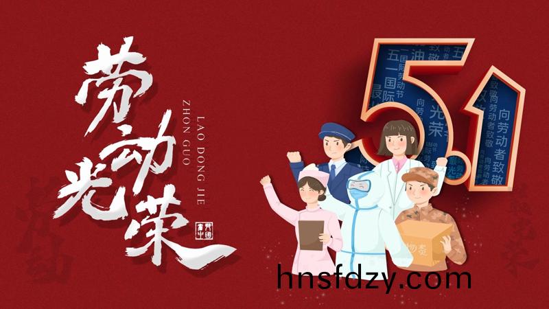 北鬭儀器2025年五(wu)一勞動節放假通知