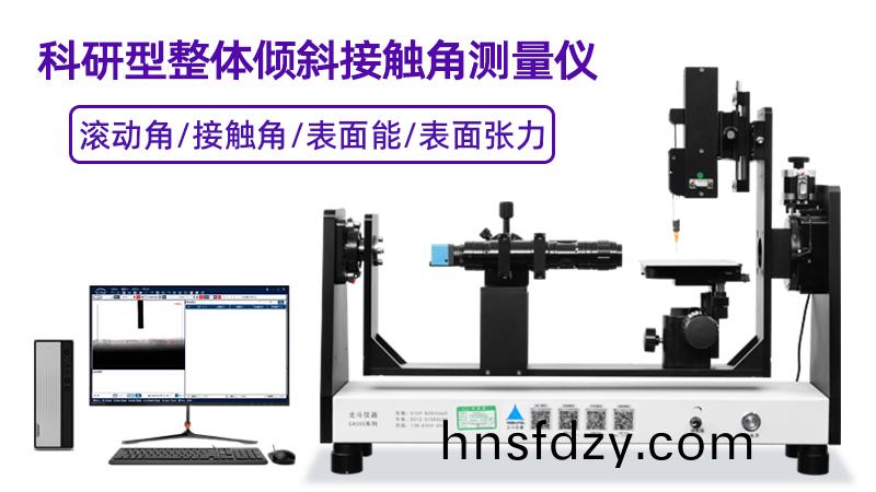 接(jie)觸角測量儀(yi)在(zai)織(zhi)物(wu)疎水(shui)性(xing)測試(shi)中(zhong)的(de)應(ying)用
