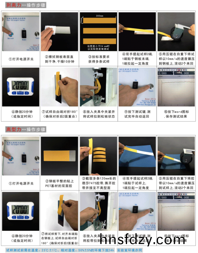 電腦式剝離力試驗機作業方灋
